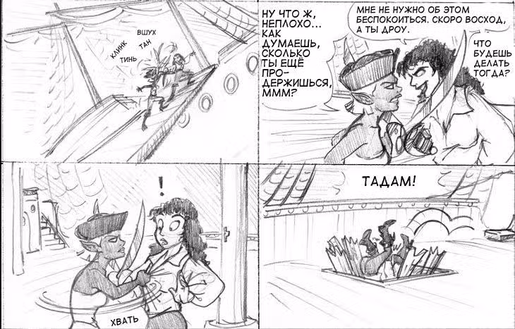 Очередной Фентезийно-Игровой Комикс — Том 1 · Глава 11, страница 82