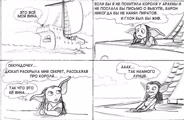 Очередной Фентезийно-Игровой Комикс — Том 1 · Глава 11, страница 95
