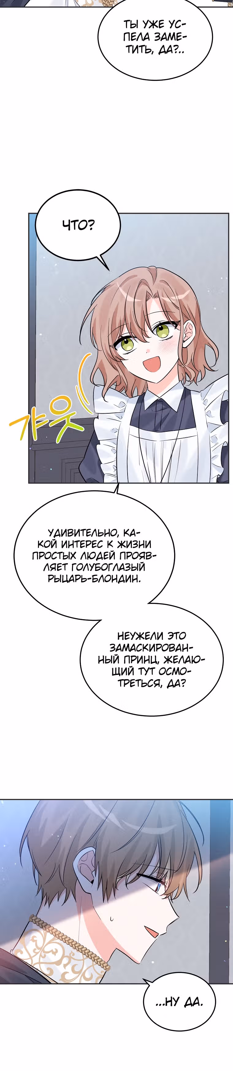 Злодейка Каруна стала младше — Том 1 · Глава 19, страница 13