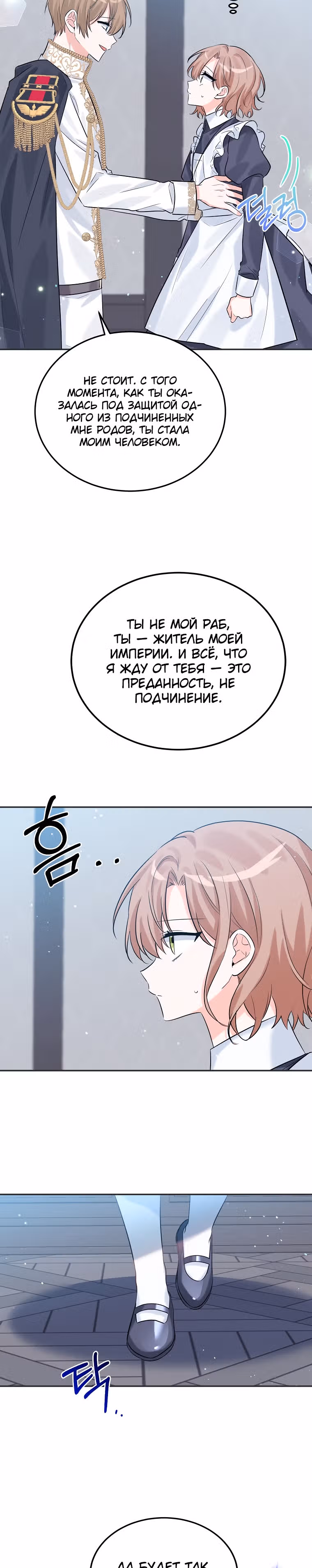 Злодейка Каруна стала младше — Том 1 · Глава 19, страница 18
