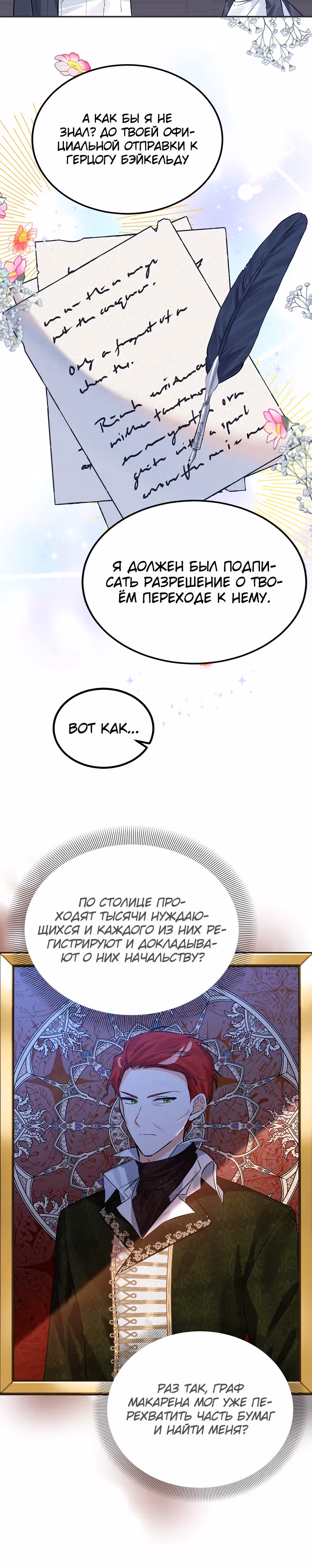 Злодейка Каруна стала младше — Том 1 · Глава 19, страница 20