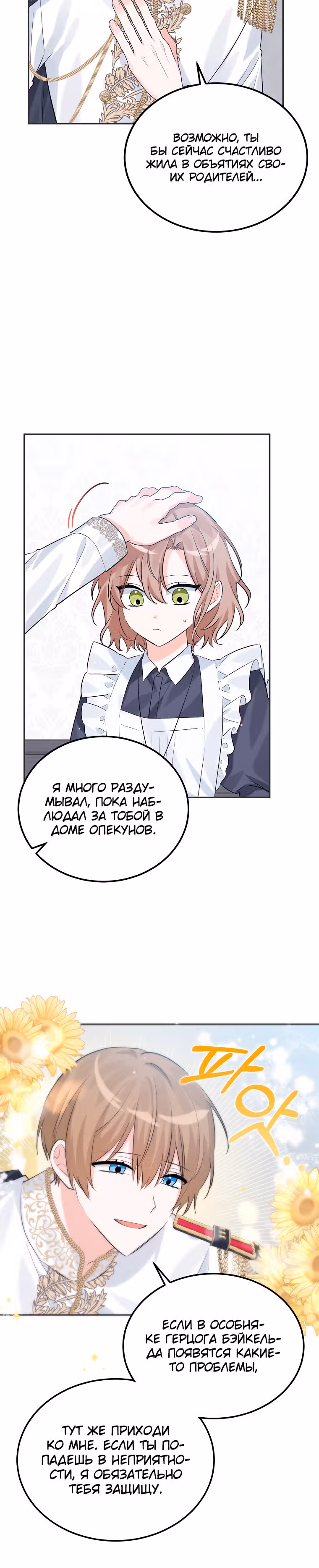 Злодейка Каруна стала младше — Том 1 · Глава 19, страница 24