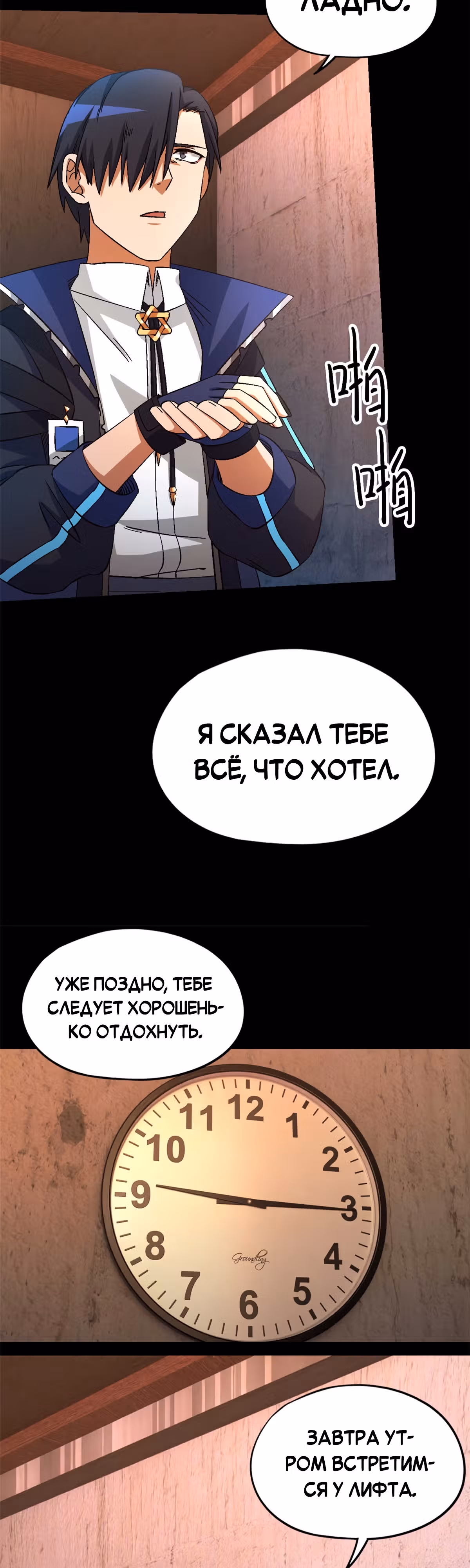 Cмертельная игра апокалипсиса — Том 1 · Глава 55, страница 18