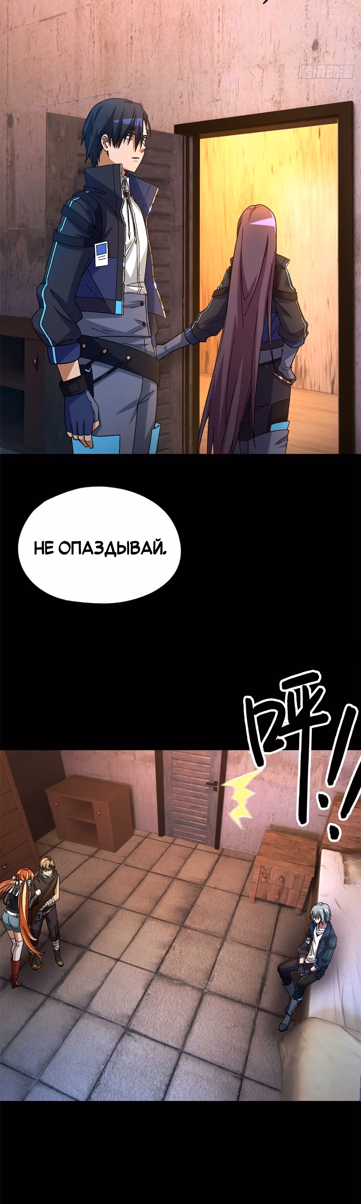 Cмертельная игра апокалипсиса — Том 1 · Глава 55, страница 19