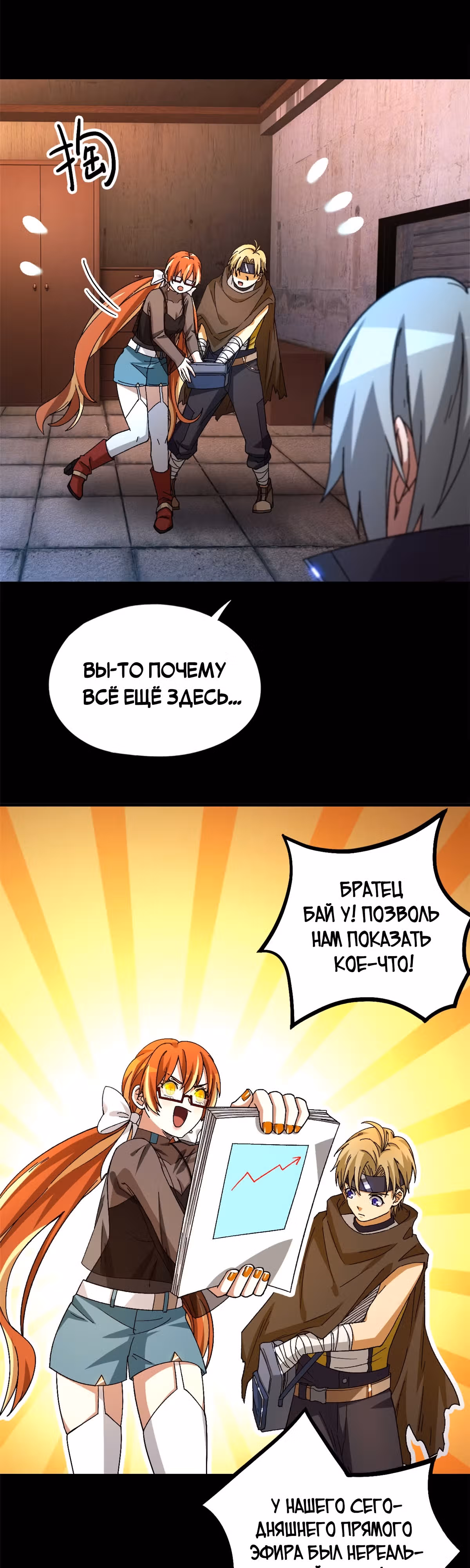 Cмертельная игра апокалипсиса — Том 1 · Глава 55, страница 20