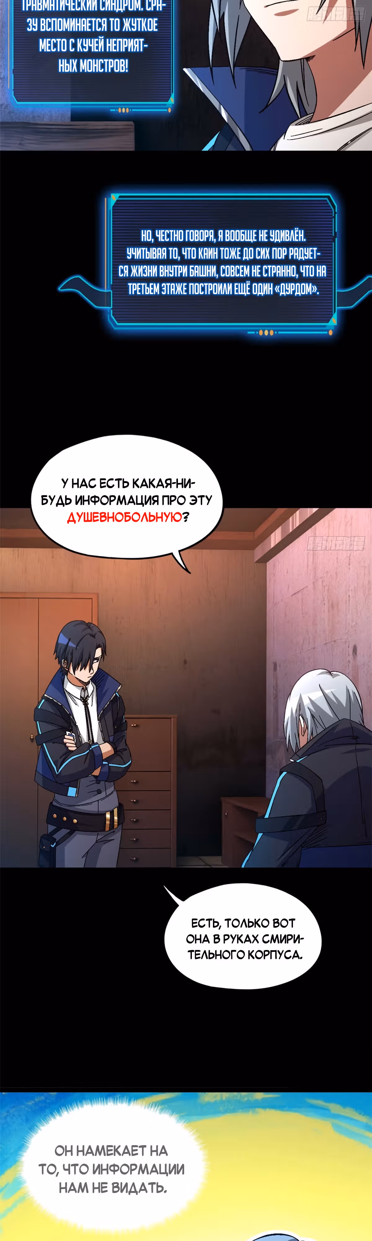 Cмертельная игра апокалипсиса — Том 1 · Глава 55, страница 3