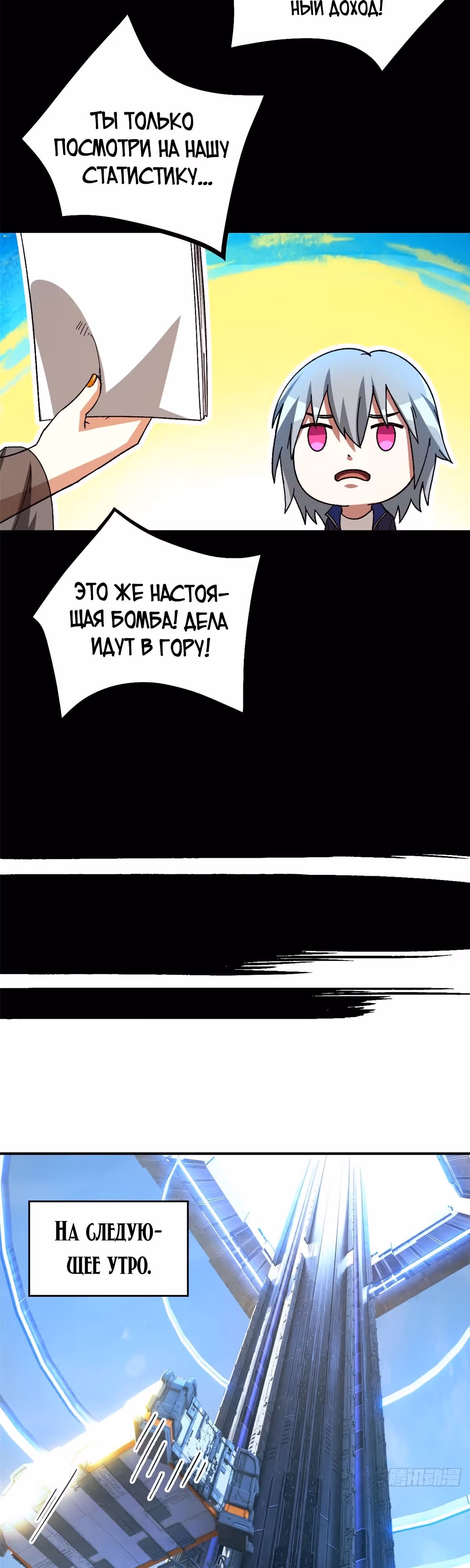 Cмертельная игра апокалипсиса — Том 1 · Глава 55, страница 21