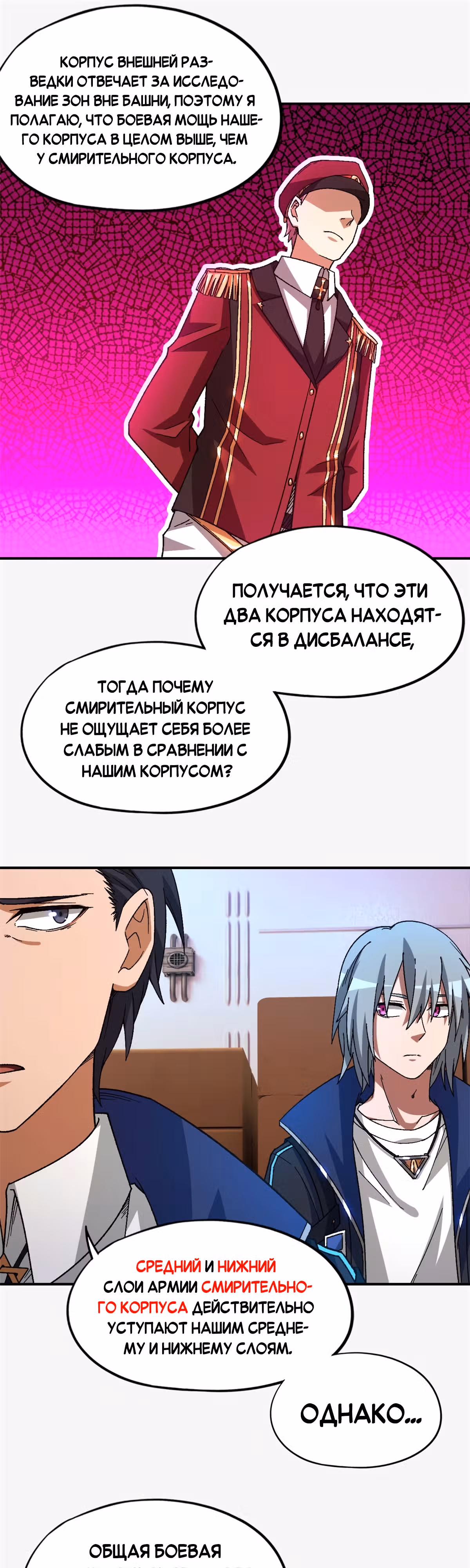 Cмертельная игра апокалипсиса — Том 1 · Глава 55, страница 24
