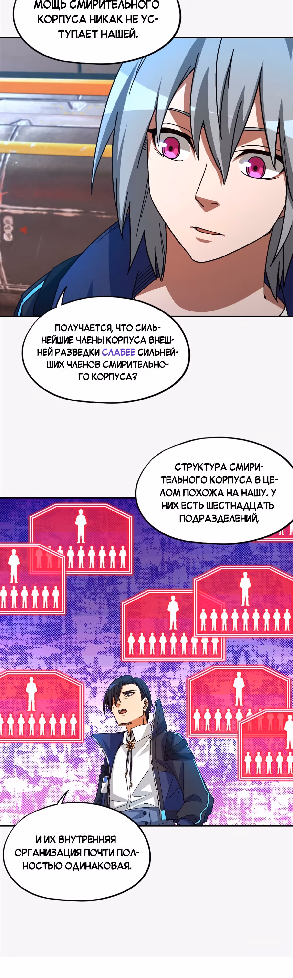 Cмертельная игра апокалипсиса — Том 1 · Глава 55, страница 25