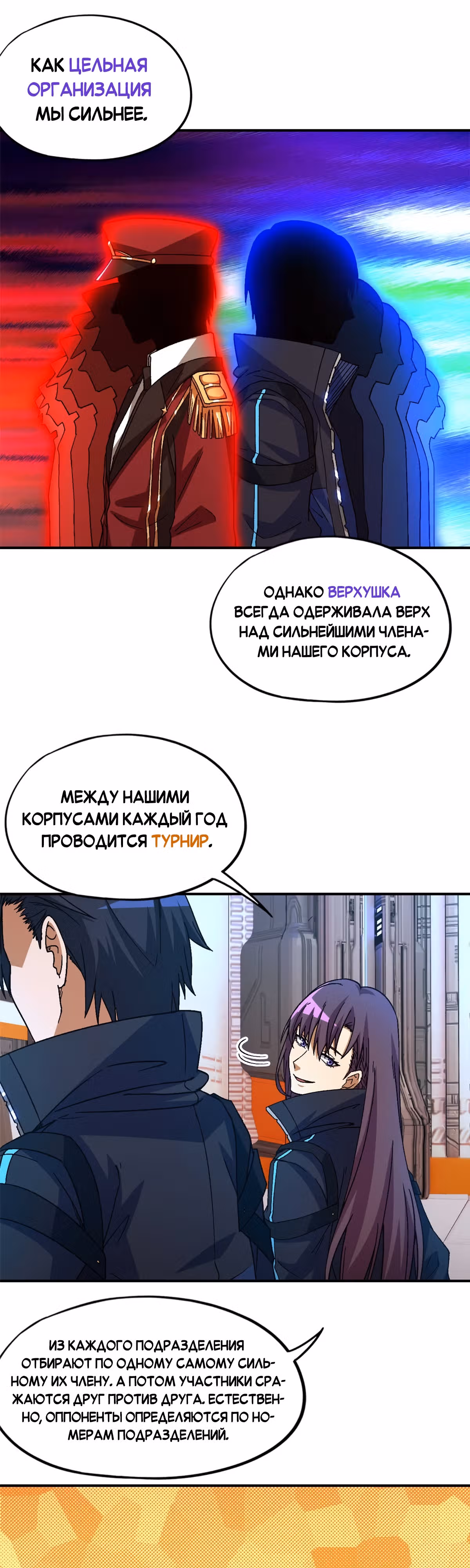 Cмертельная игра апокалипсиса — Том 1 · Глава 55, страница 26