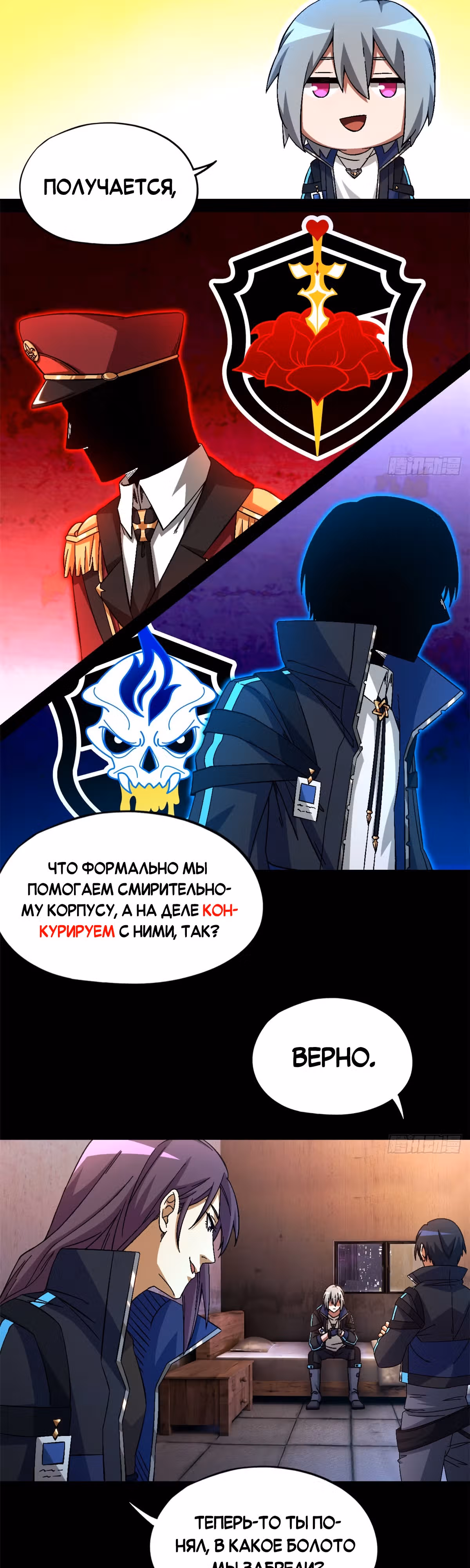 Cмертельная игра апокалипсиса — Том 1 · Глава 55, страница 4