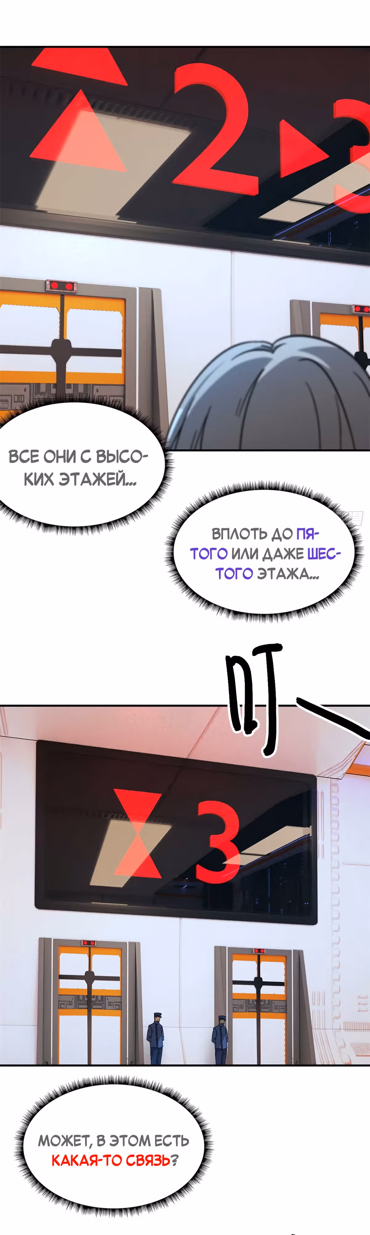 Cмертельная игра апокалипсиса — Том 1 · Глава 55, страница 32