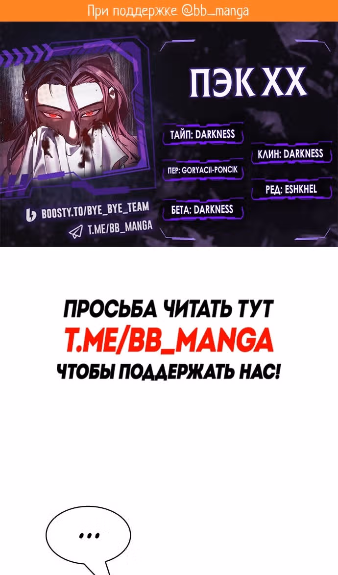 Пэк ХХ — Том 1 · Глава 95, страница 2