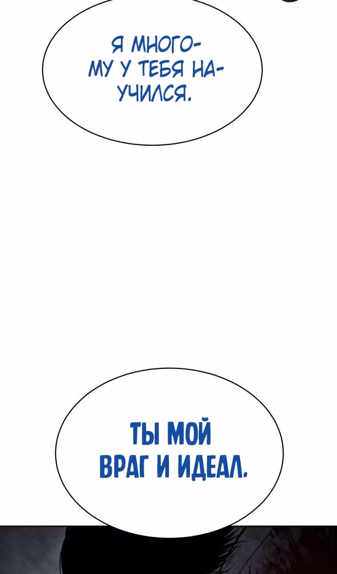 Пэк ХХ — Том 1 · Глава 95, страница 107