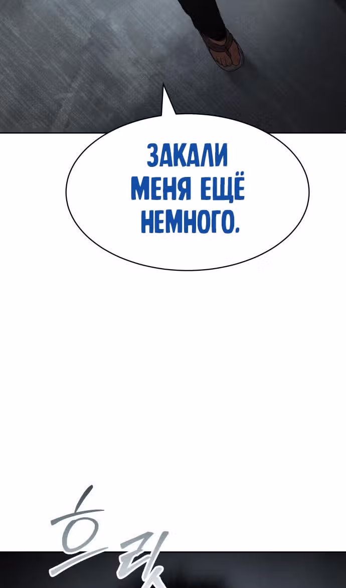 Пэк ХХ — Том 1 · Глава 95, страница 109
