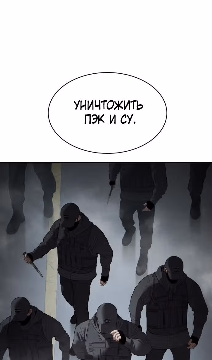 Пэк ХХ — Том 1 · Глава 95, страница 125