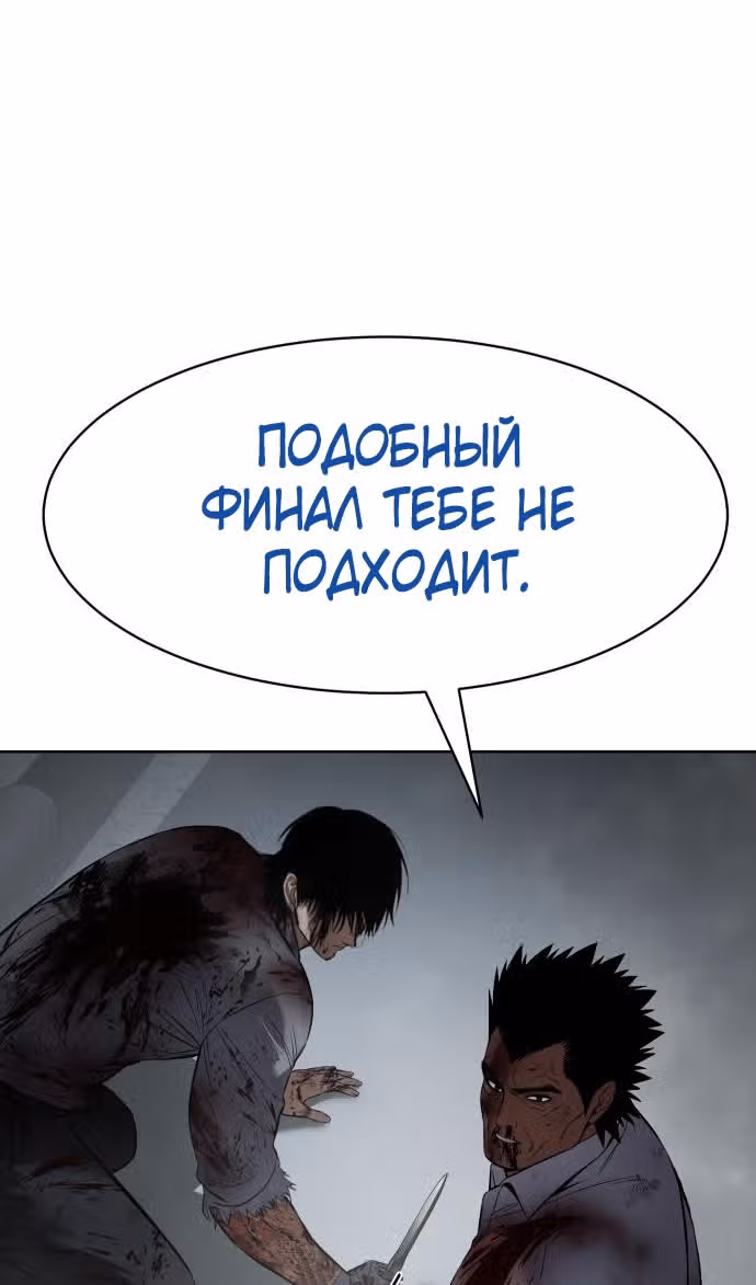 Пэк ХХ — Том 1 · Глава 95, страница 127
