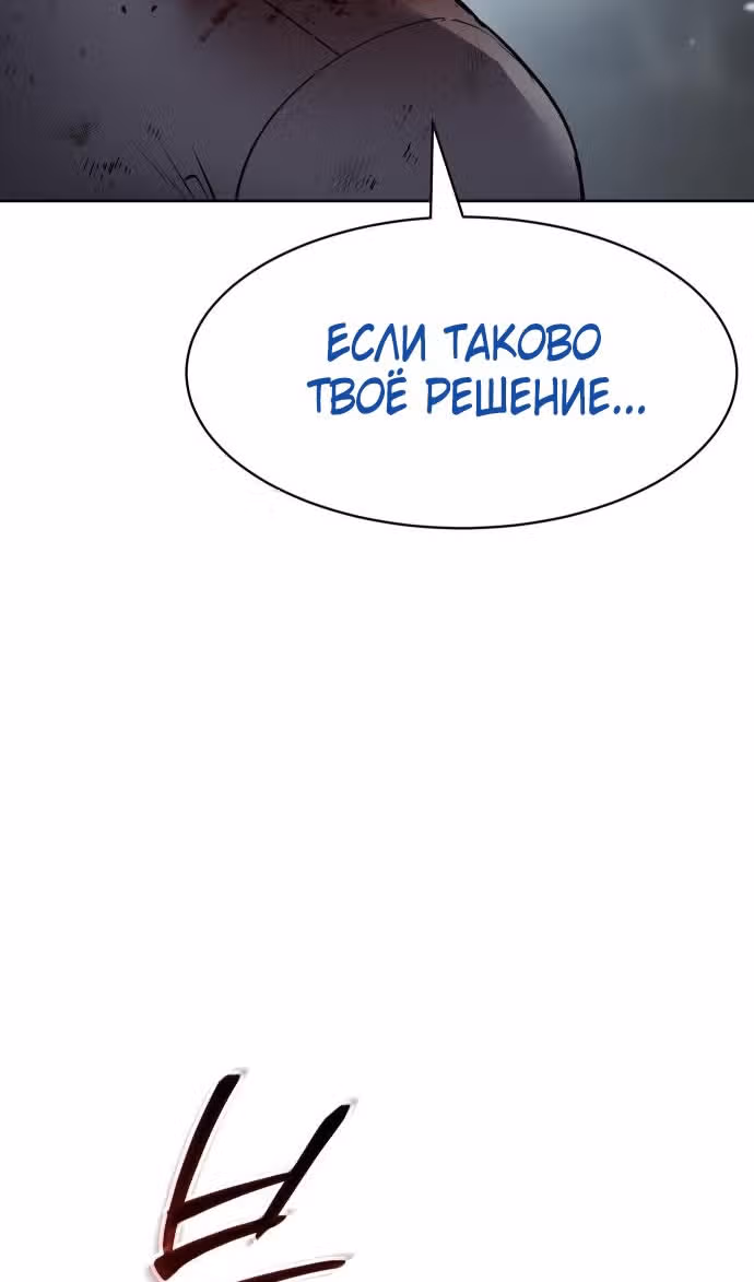 Пэк ХХ — Том 1 · Глава 95, страница 137