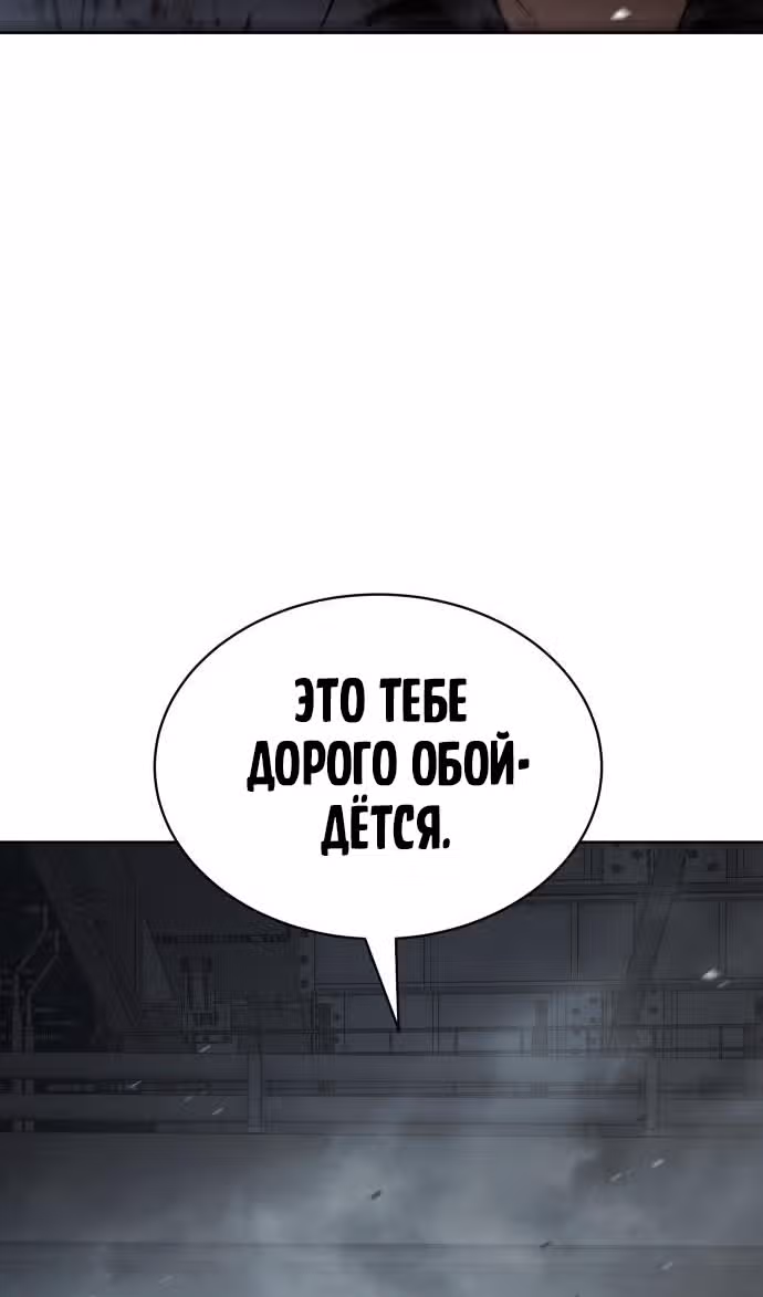Пэк ХХ — Том 1 · Глава 95, страница 157
