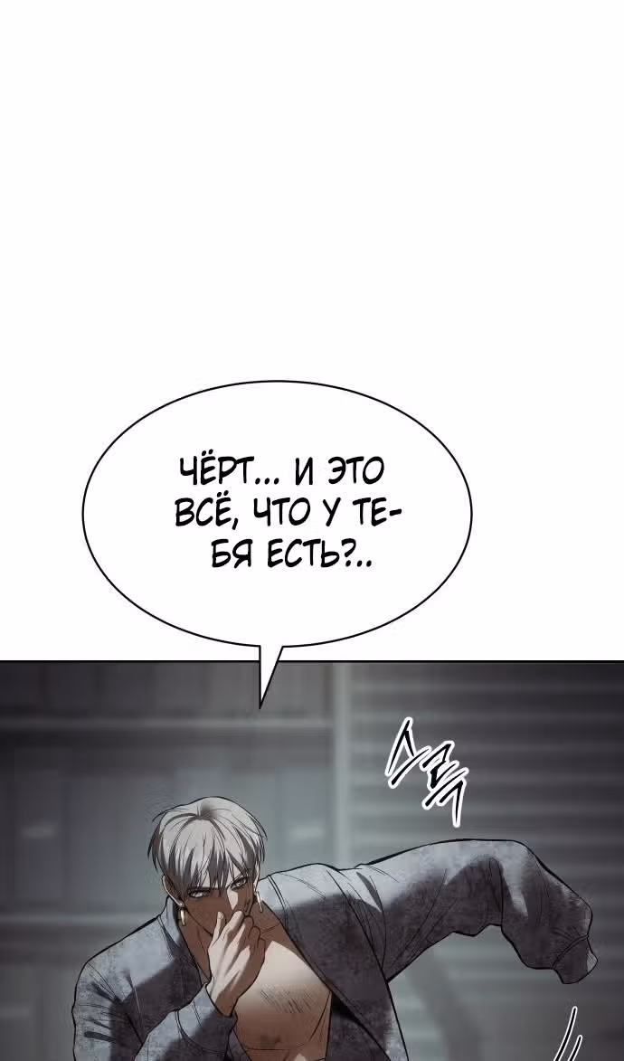 Пэк ХХ — Том 1 · Глава 95, страница 18