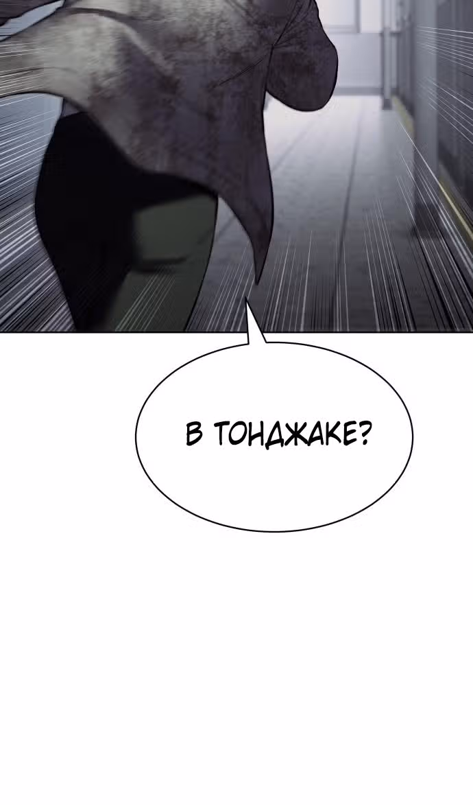 Пэк ХХ — Том 1 · Глава 95, страница 23
