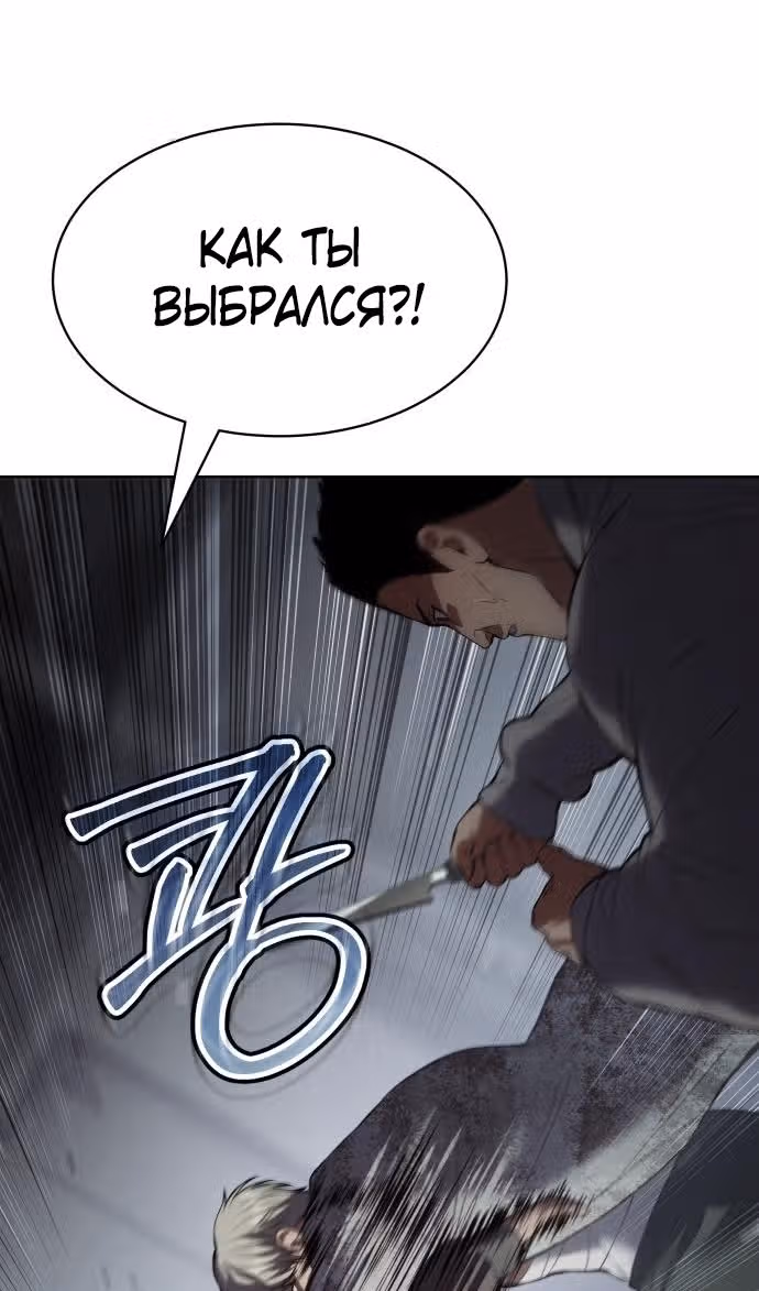 Пэк ХХ — Том 1 · Глава 95, страница 26