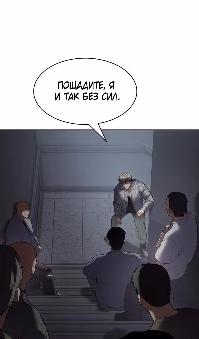 Пэк ХХ — Том 1 · Глава 95, страница 35
