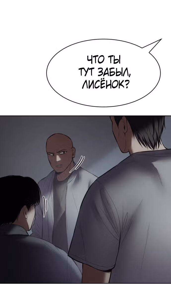 Пэк ХХ — Том 1 · Глава 95, страница 38