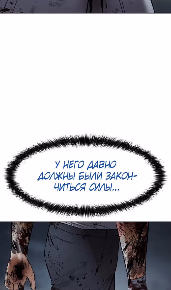 Пэк ХХ — Том 1 · Глава 95, страница 93