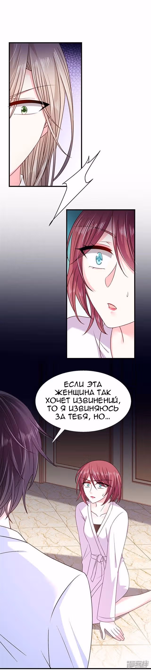 Демон, не целуй меня — Том 1 · Глава 30, страница 14