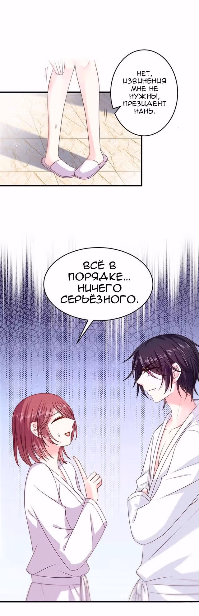 Демон, не целуй меня — Том 1 · Глава 30, страница 16