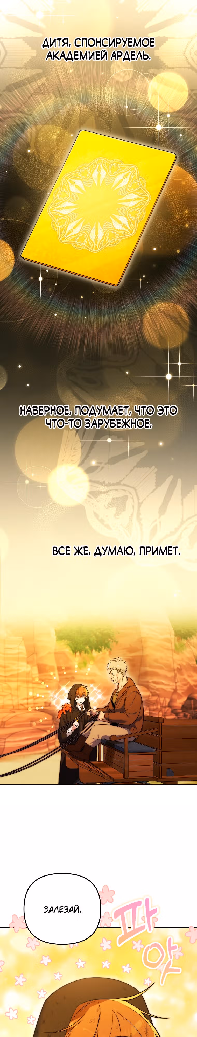 Гениальный укротитель Академии — Том 1 · Глава 2, страница 24