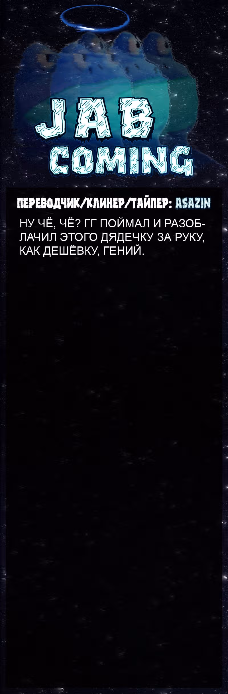 Бог обмана — Том 1 · Глава 24, страница 27