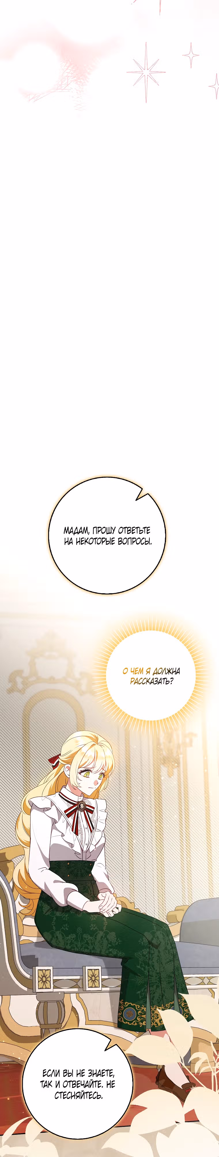 Тайны прекрасной герцогини — Том 1 · Глава 3, страница 14