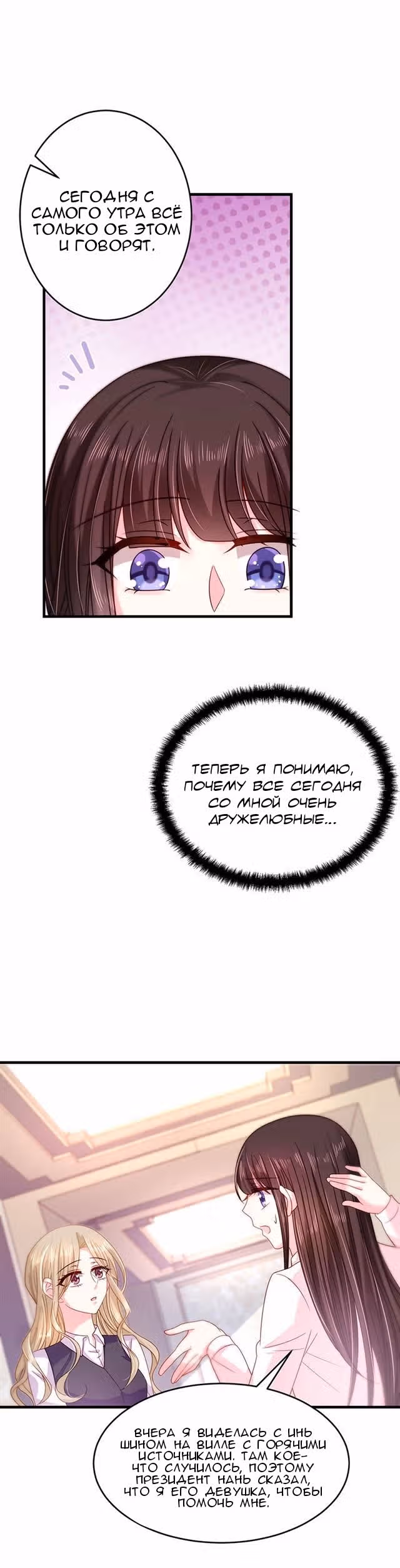 Демон, не целуй меня — Том 1 · Глава 31, страница 17