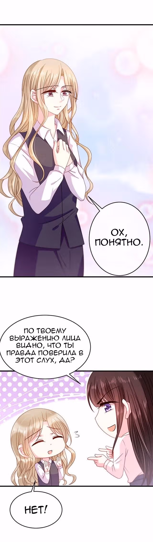 Демон, не целуй меня — Том 1 · Глава 31, страница 18