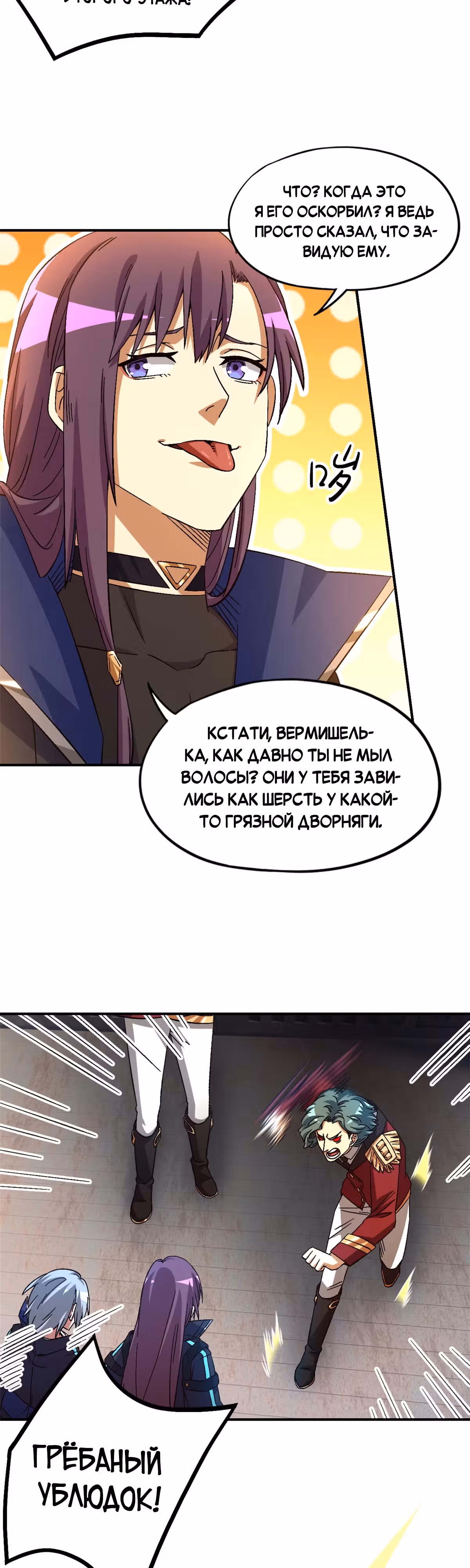 Cмертельная игра апокалипсиса — Том 1 · Глава 56, страница 11