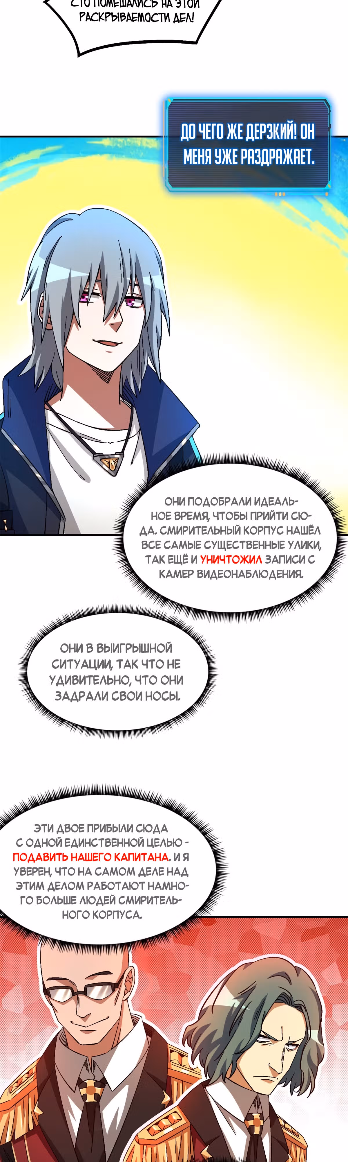 Cмертельная игра апокалипсиса — Том 1 · Глава 56, страница 16