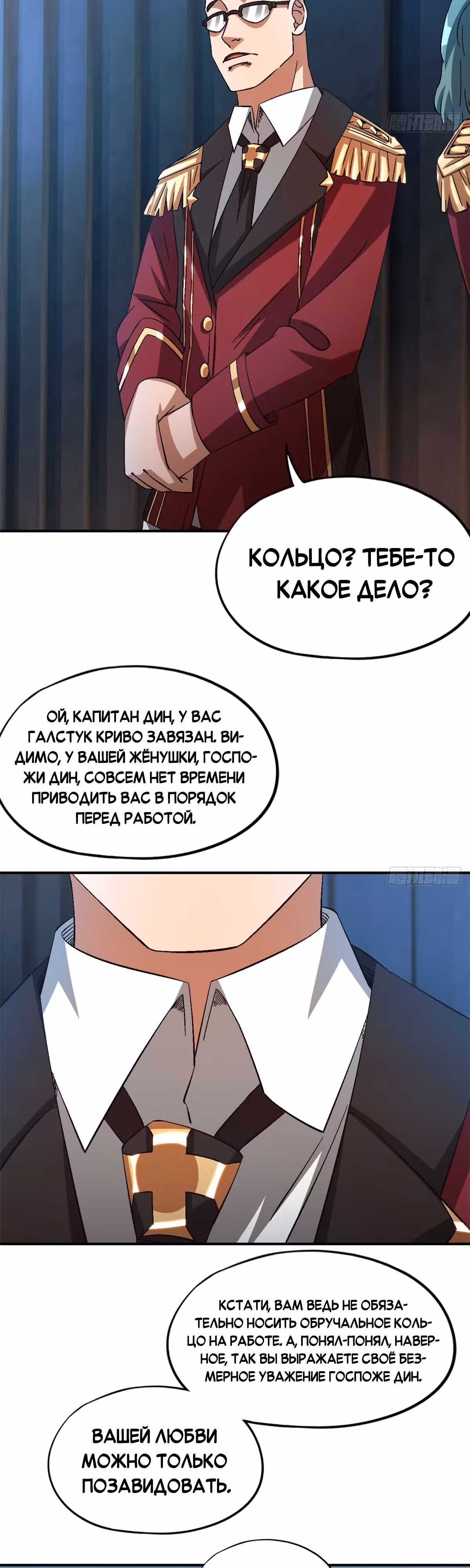Cмертельная игра апокалипсиса — Том 1 · Глава 56, страница 19