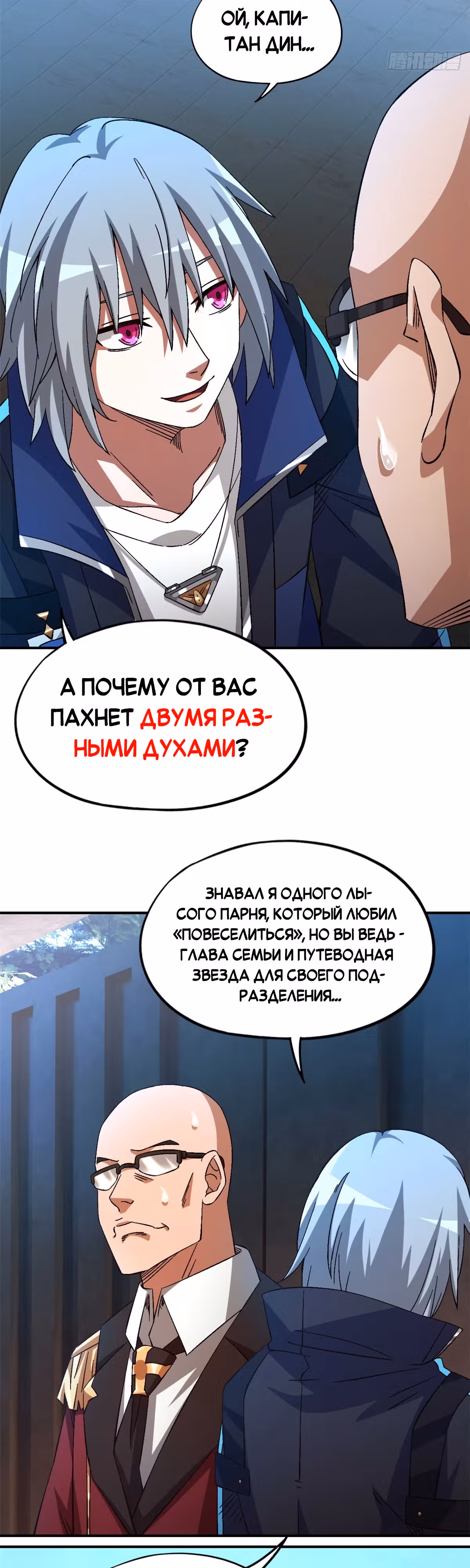 Cмертельная игра апокалипсиса — Том 1 · Глава 56, страница 20