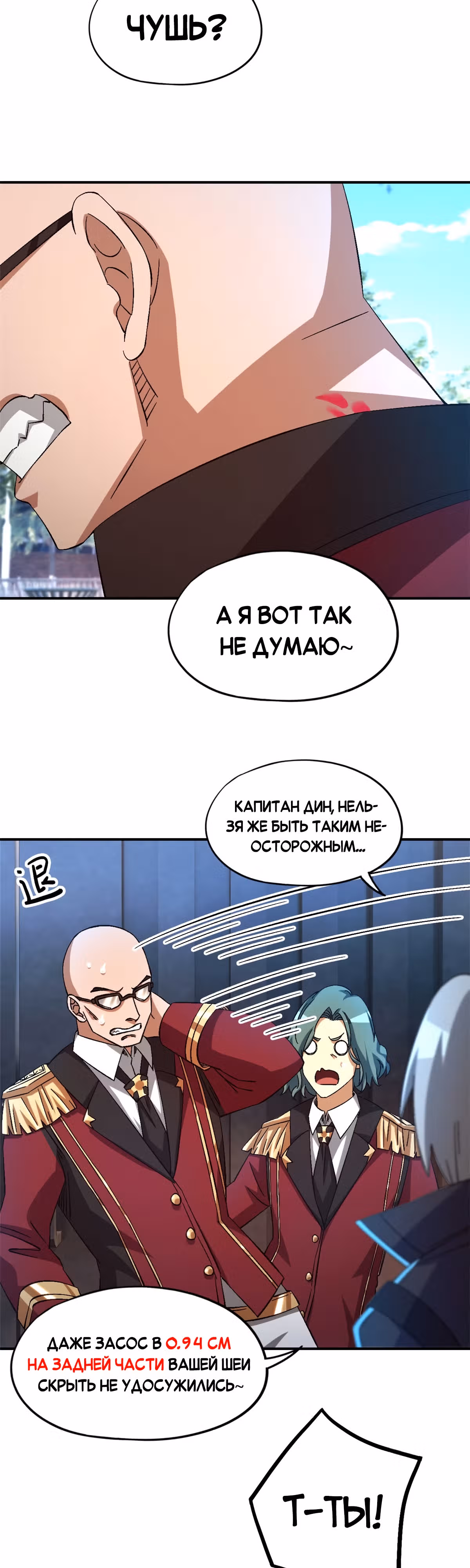 Cмертельная игра апокалипсиса — Том 1 · Глава 56, страница 22