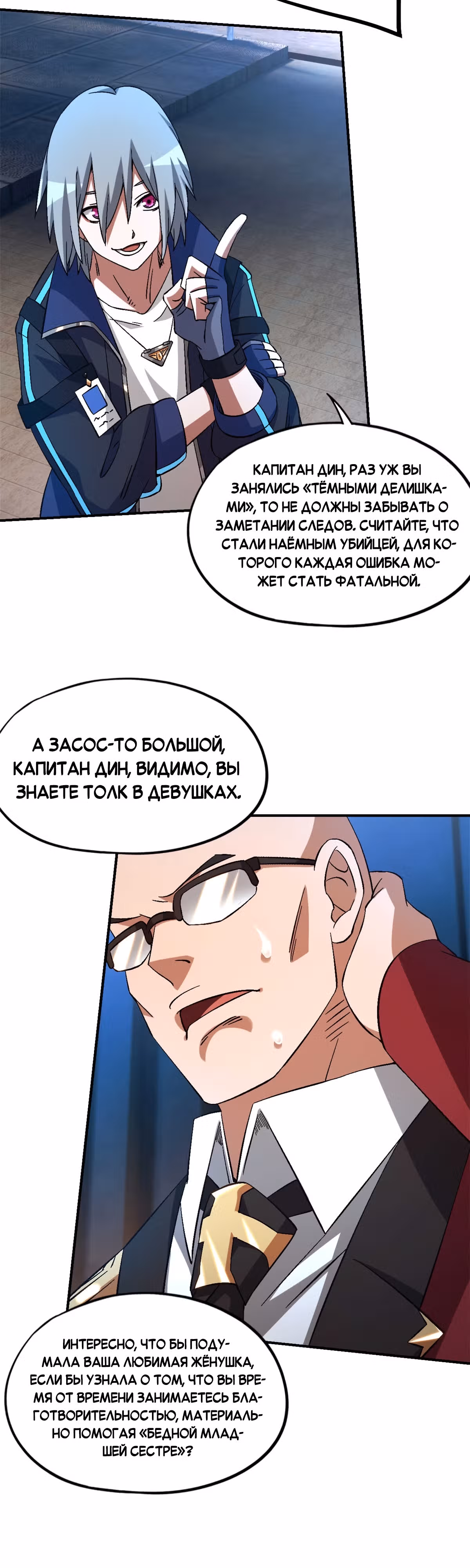 Cмертельная игра апокалипсиса — Том 1 · Глава 56, страница 23