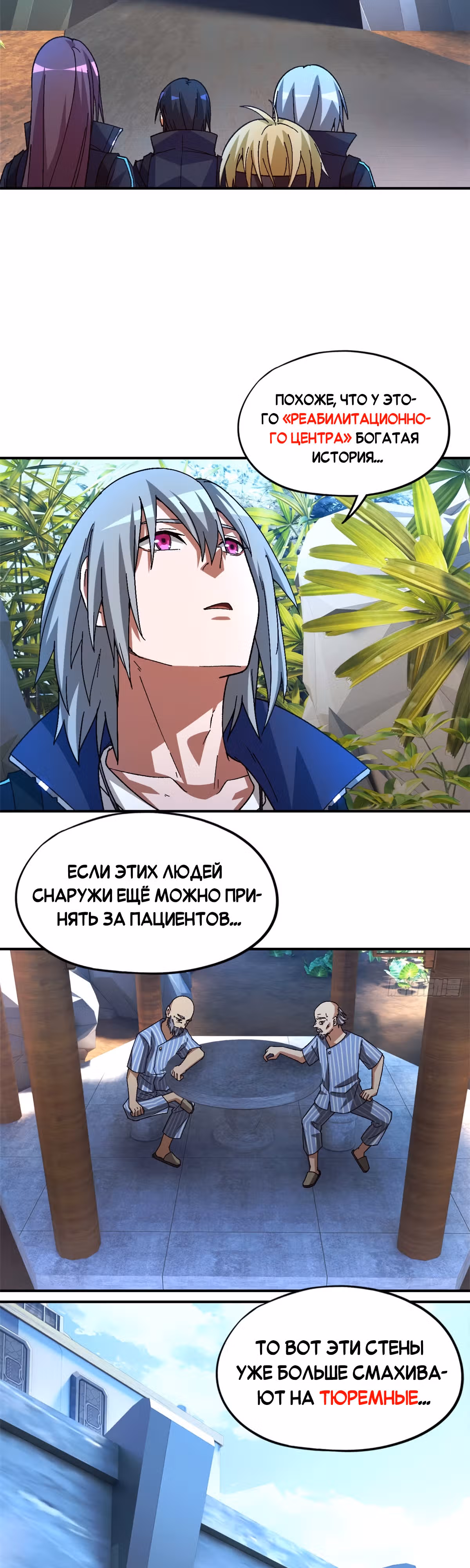 Cмертельная игра апокалипсиса — Том 1 · Глава 56, страница 33