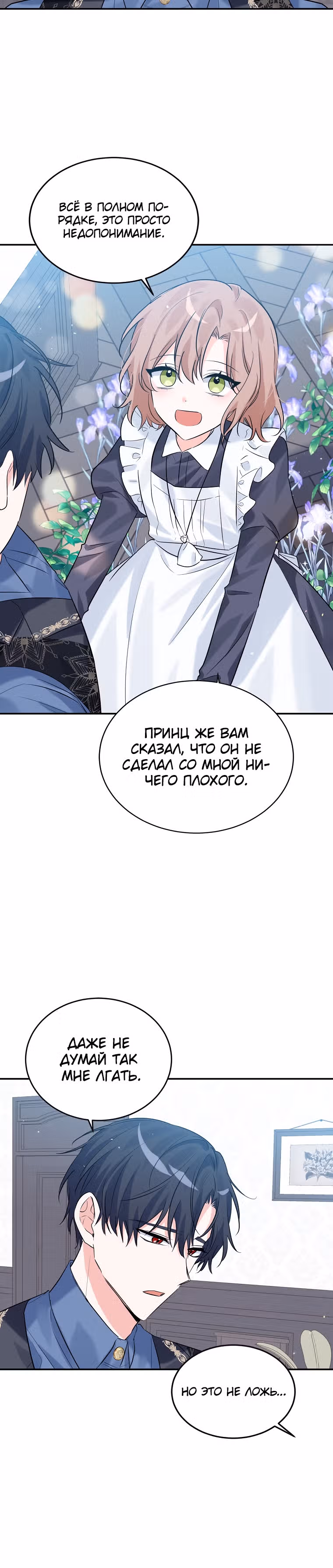 Злодейка Каруна стала младше — Том 1 · Глава 20, страница 18