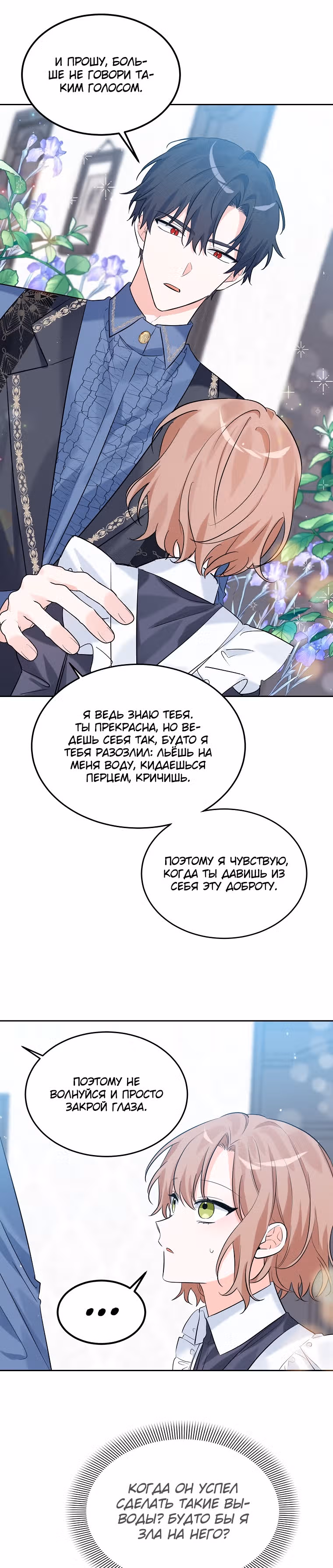 Злодейка Каруна стала младше — Том 1 · Глава 20, страница 19