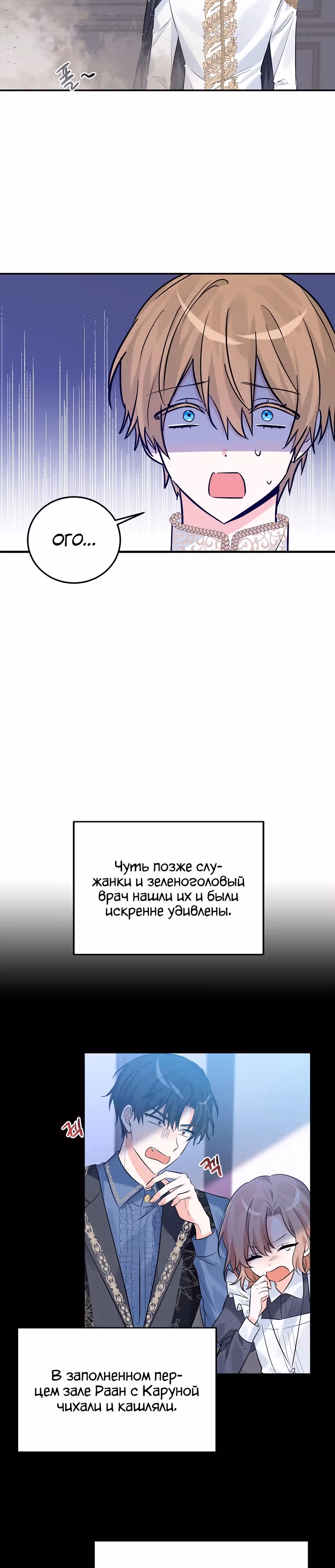 Злодейка Каруна стала младше — Том 1 · Глава 20, страница 23