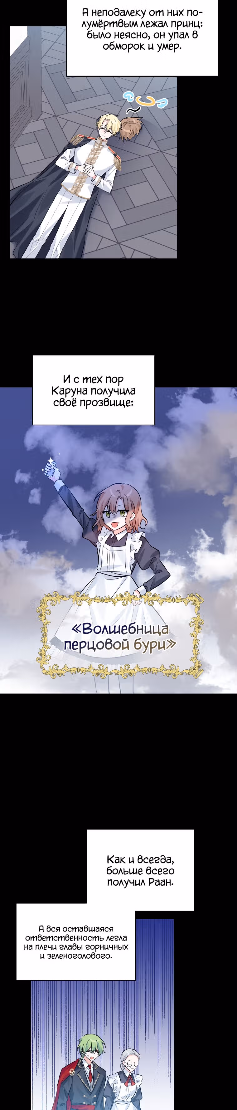 Злодейка Каруна стала младше — Том 1 · Глава 20, страница 24