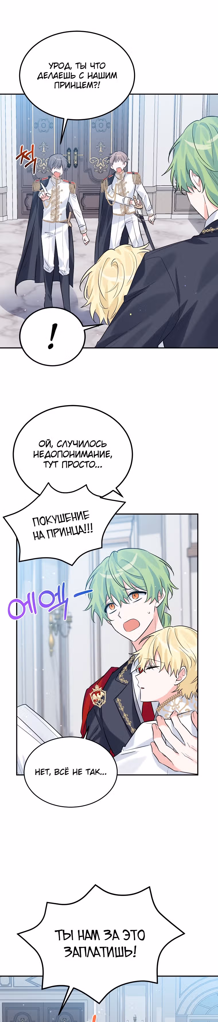 Злодейка Каруна стала младше — Том 1 · Глава 20, страница 26