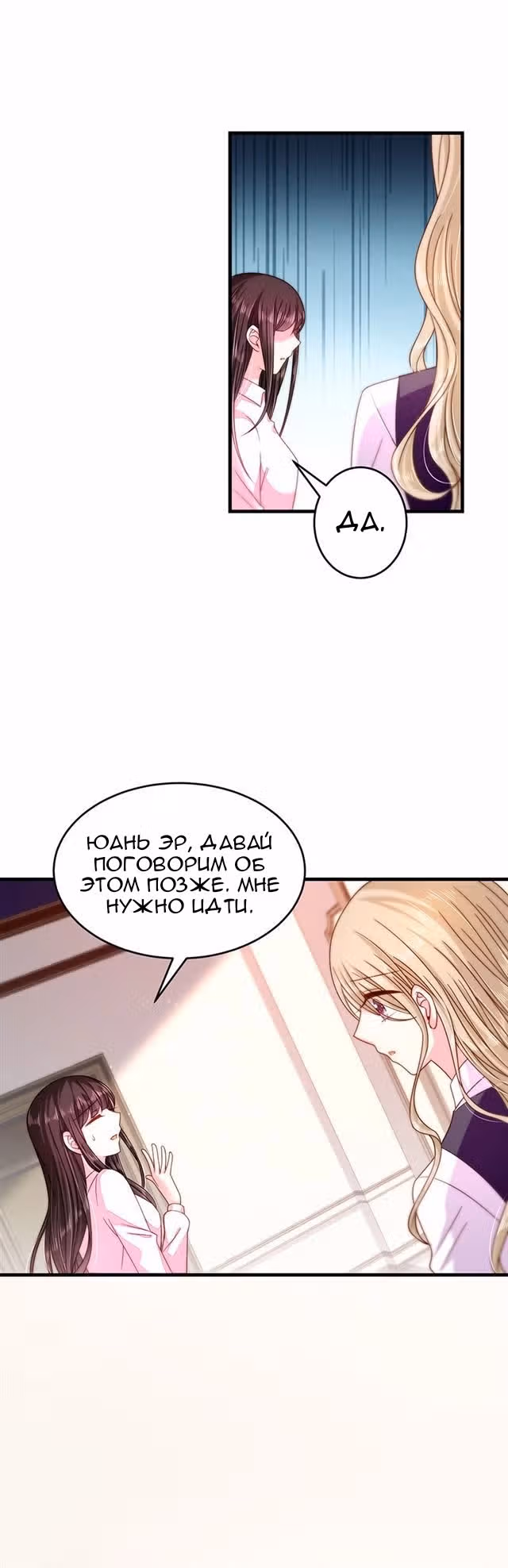 Демон, не целуй меня — Том 1 · Глава 32, страница 3