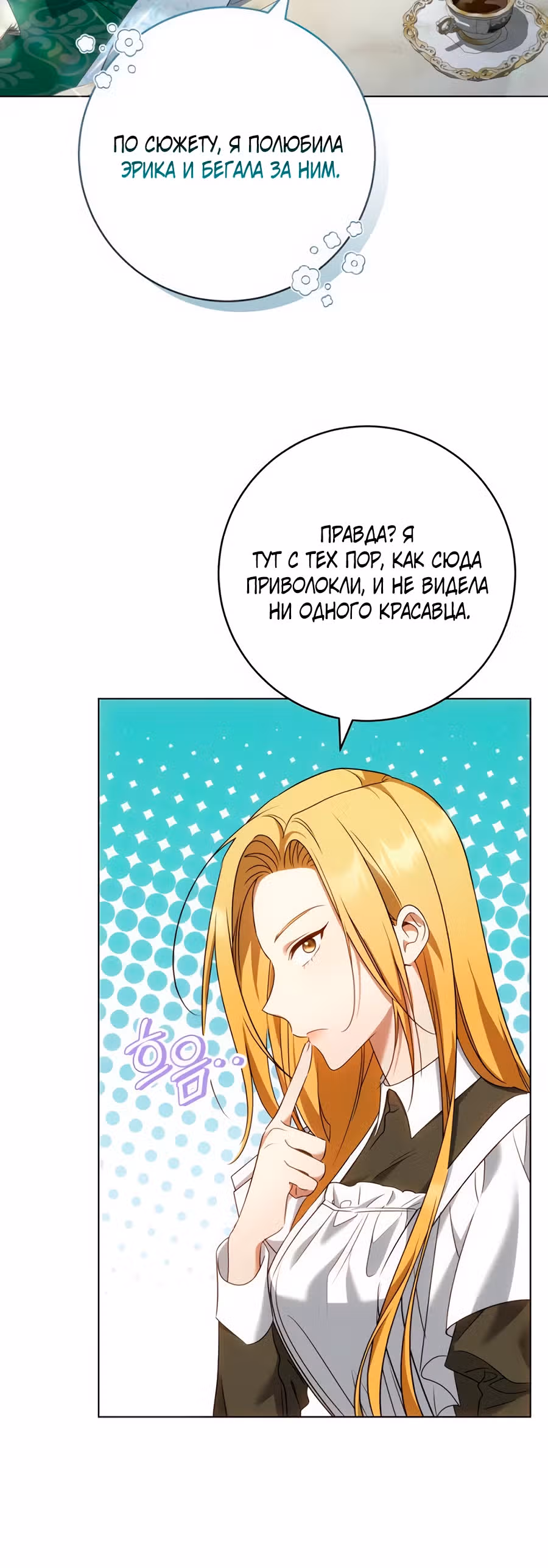 Он мне не нужен! — Том 1 · Глава 2, страница 15